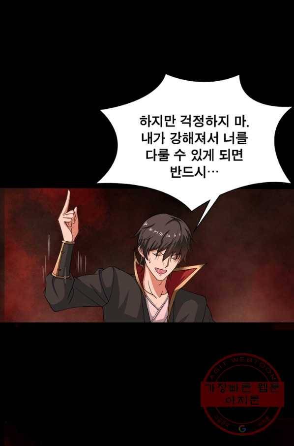 일검독존 26화 1