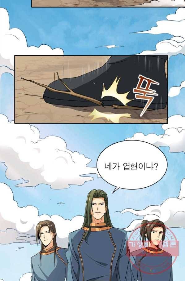 일검독존 26화 8