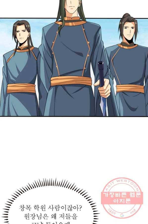 일검독존 26화 10