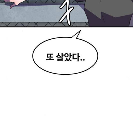 생존로그 22화 85