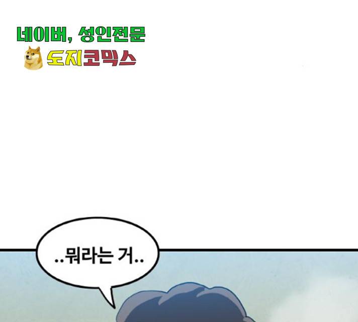 생존로그 22화 94