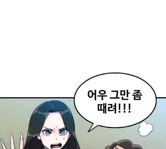 생존로그 22화 98