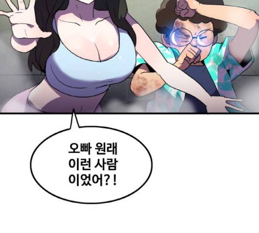 생존로그 22화 99