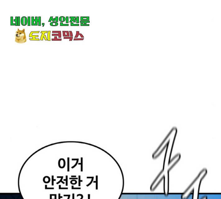 생존로그 22화 105
