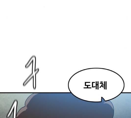 생존로그 22화 110
