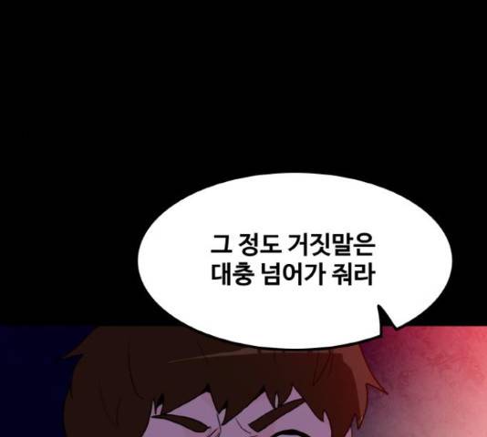 생존로그 22화 130