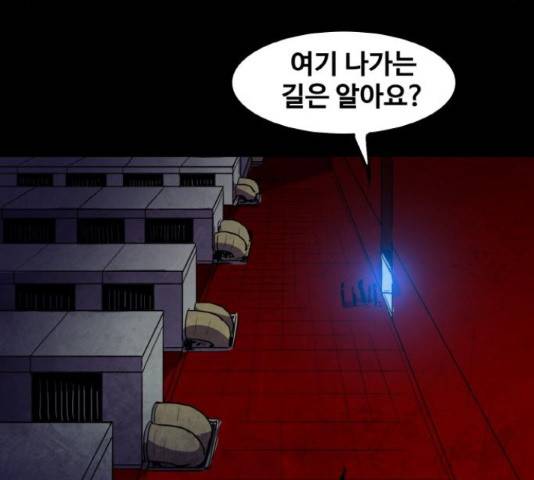 생존로그 22화 141