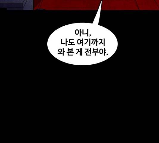 생존로그 22화 142