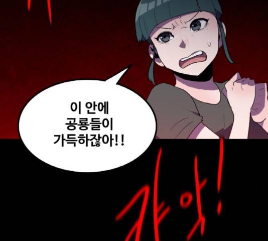생존로그 22화 148