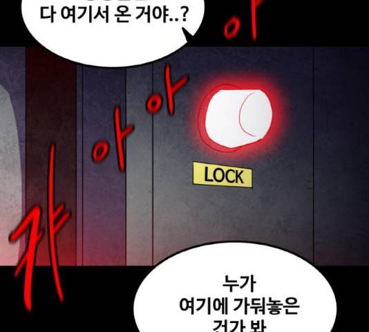 생존로그 22화 150