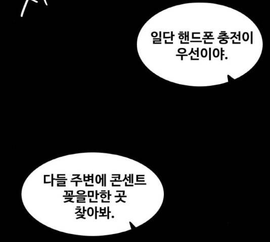 생존로그 22화 153