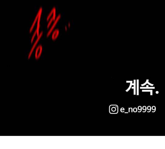 생존로그 22화 159