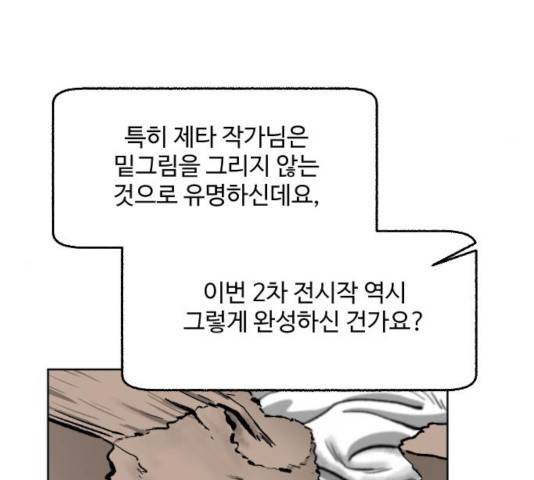 제타 24화 15