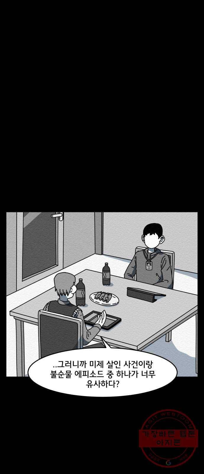 불순물 16화 1