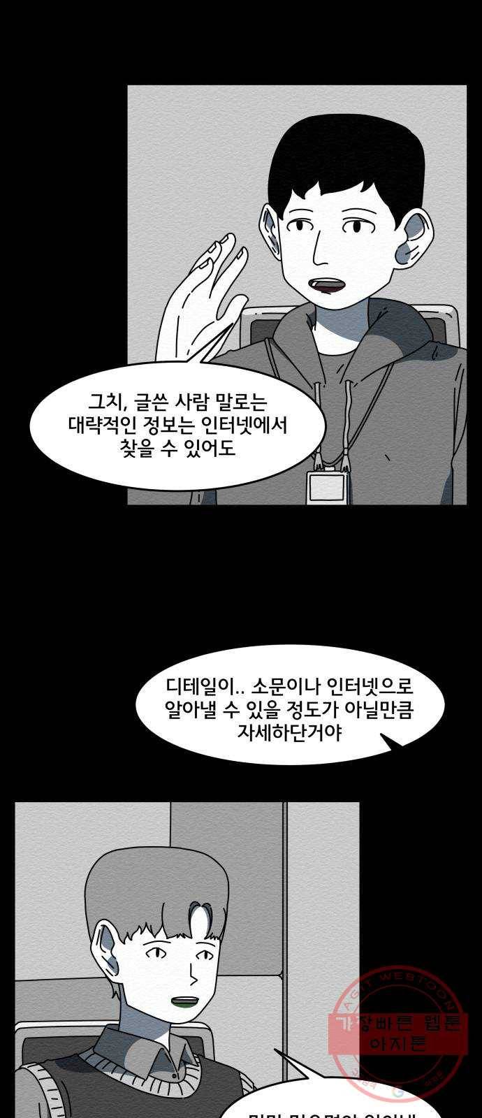 불순물 16화 2