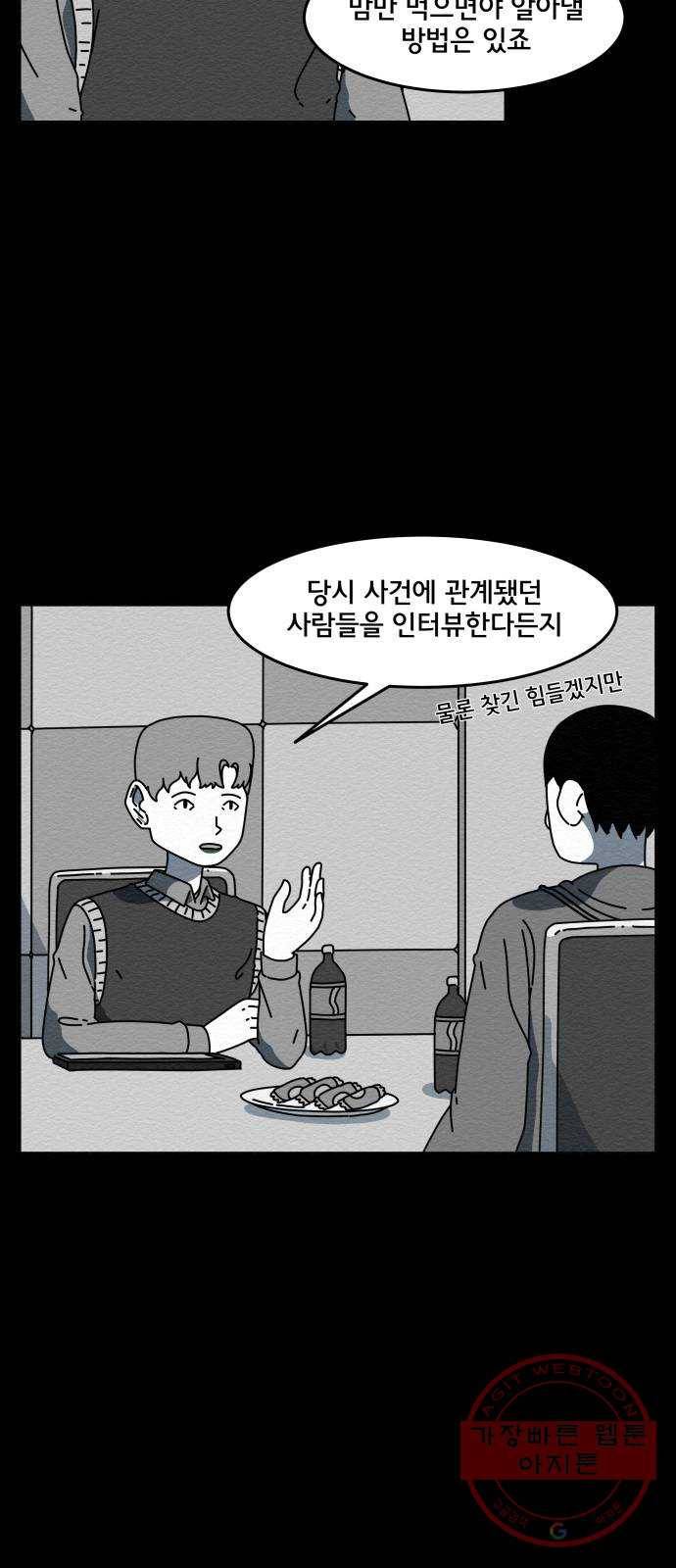 불순물 16화 3