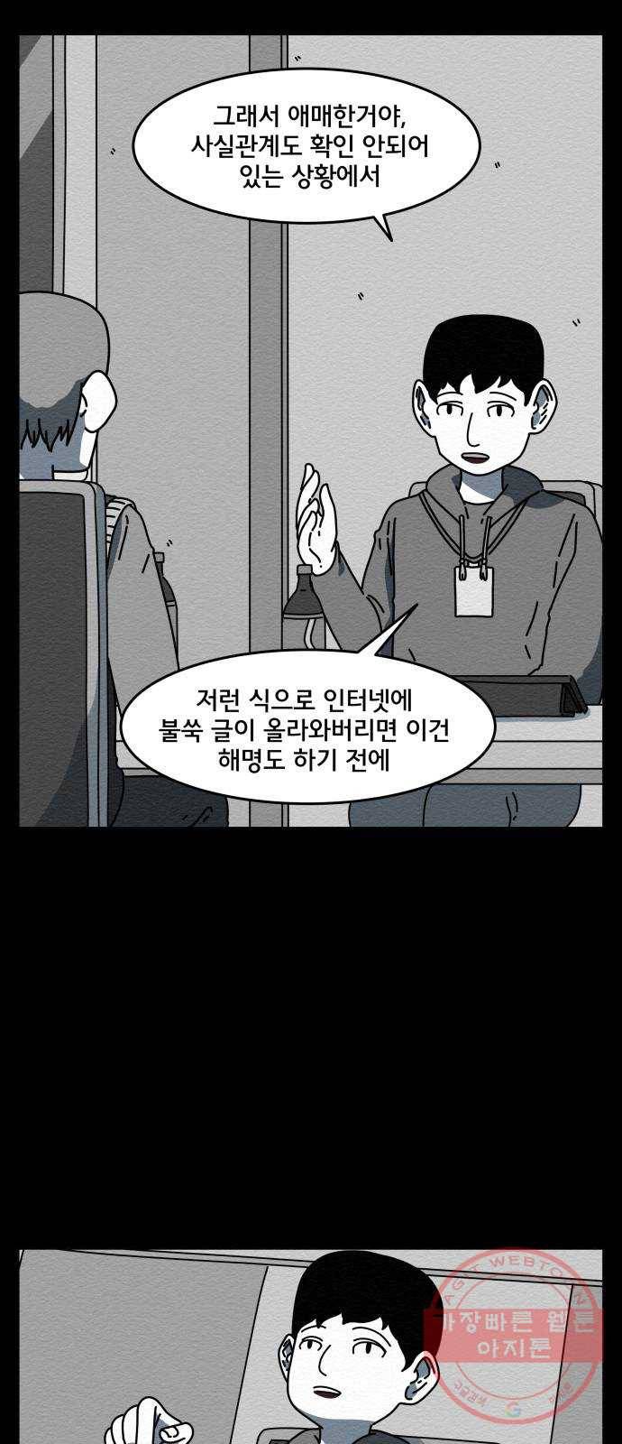 불순물 16화 4