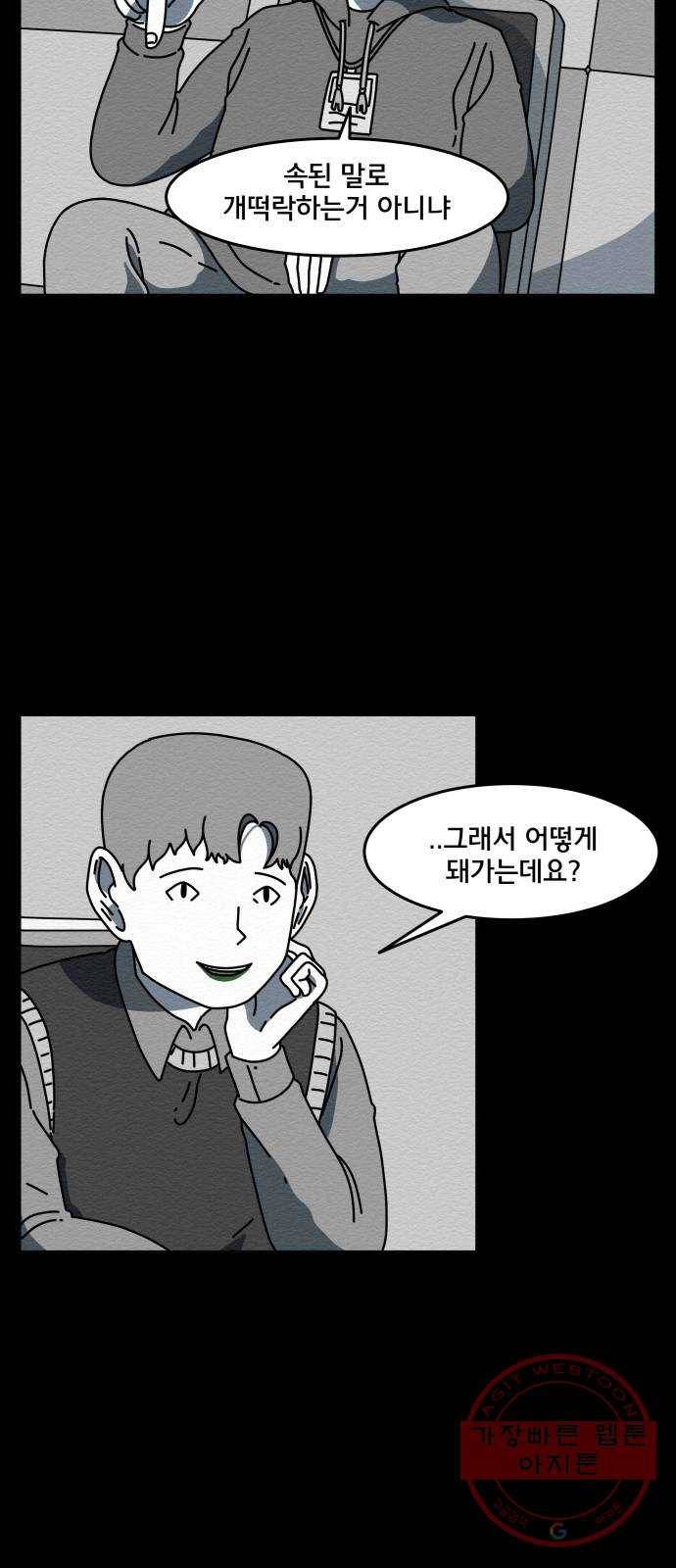 불순물 16화 5