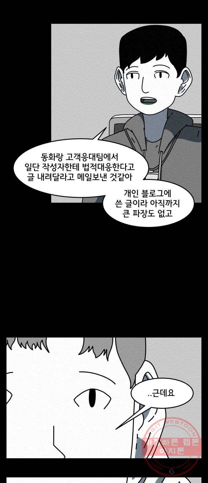 불순물 16화 6