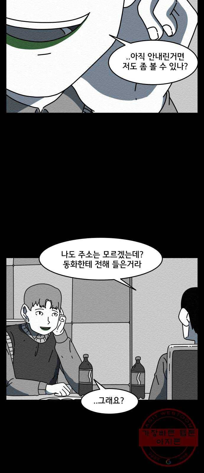 불순물 16화 7