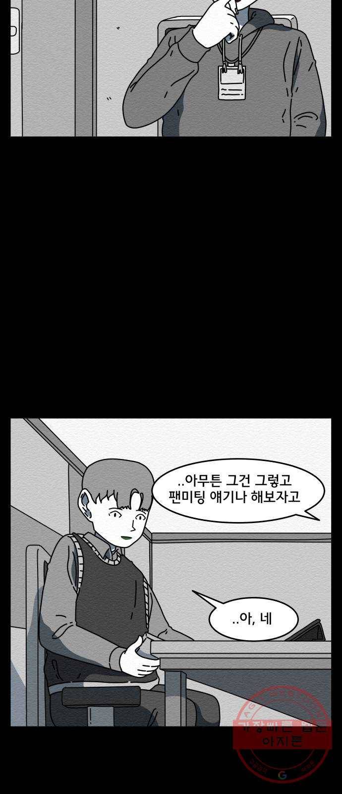 불순물 16화 9