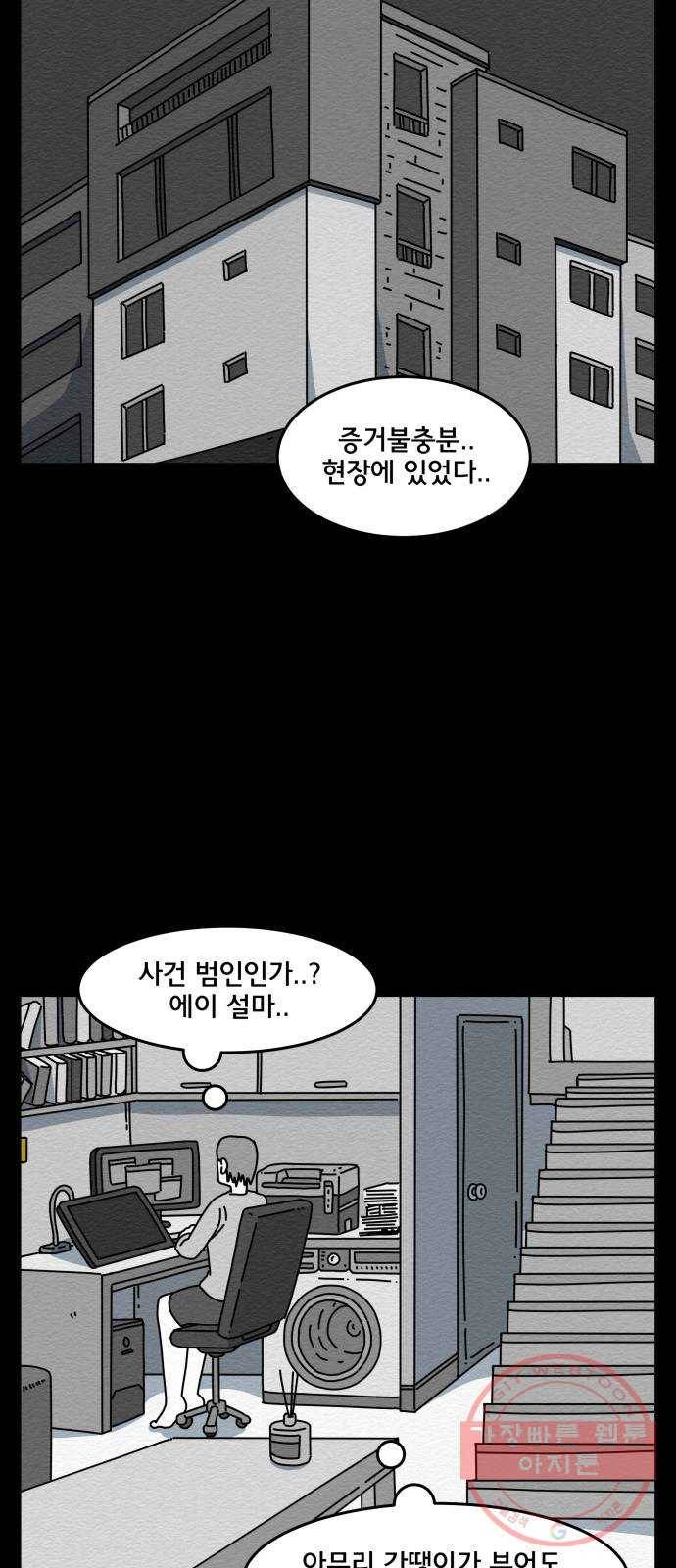 불순물 16화 12