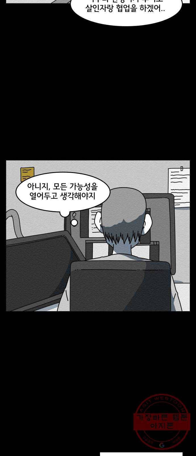 불순물 16화 13