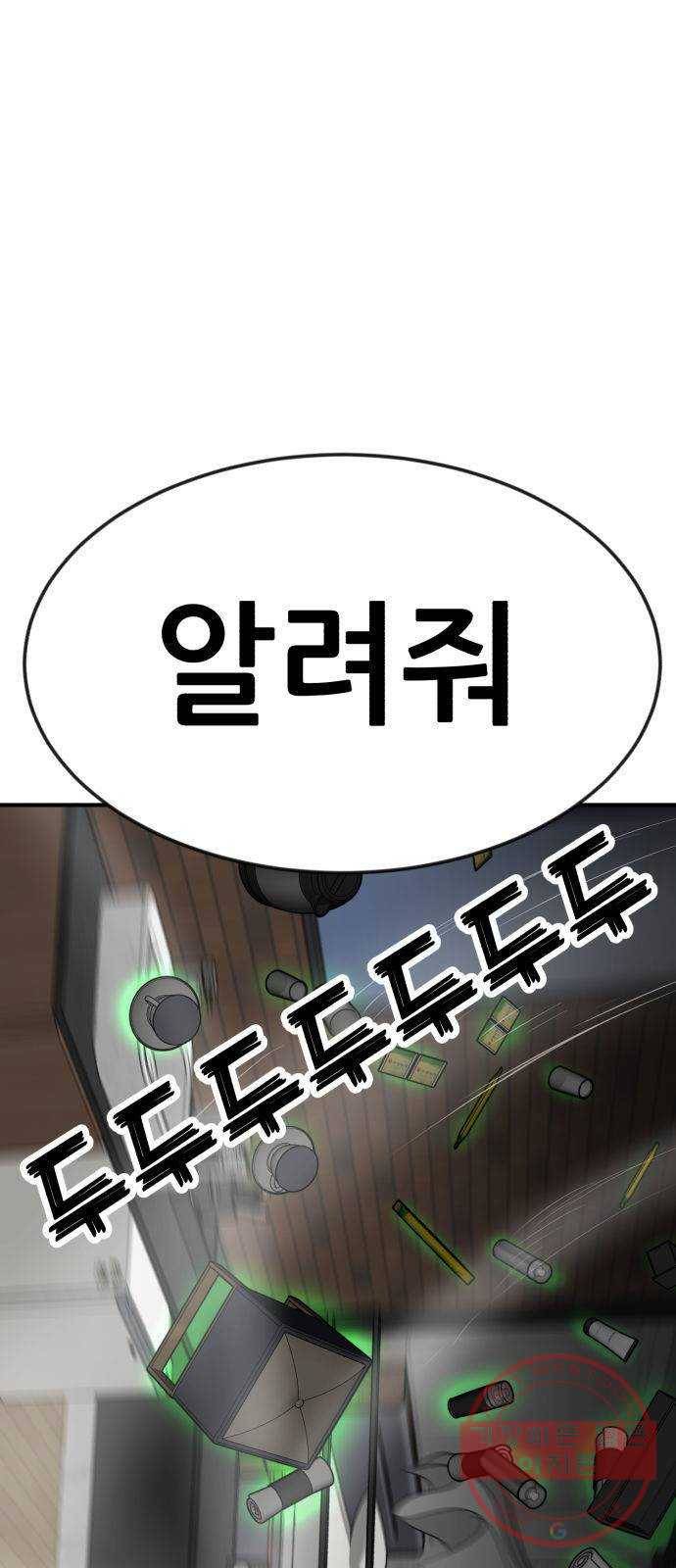사실 마법이었던 거임 12화 1
