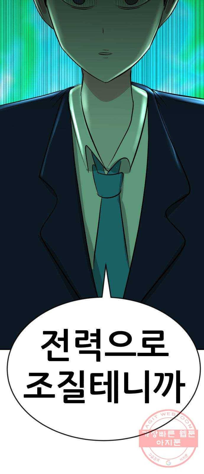 사실 마법이었던 거임 12화 4