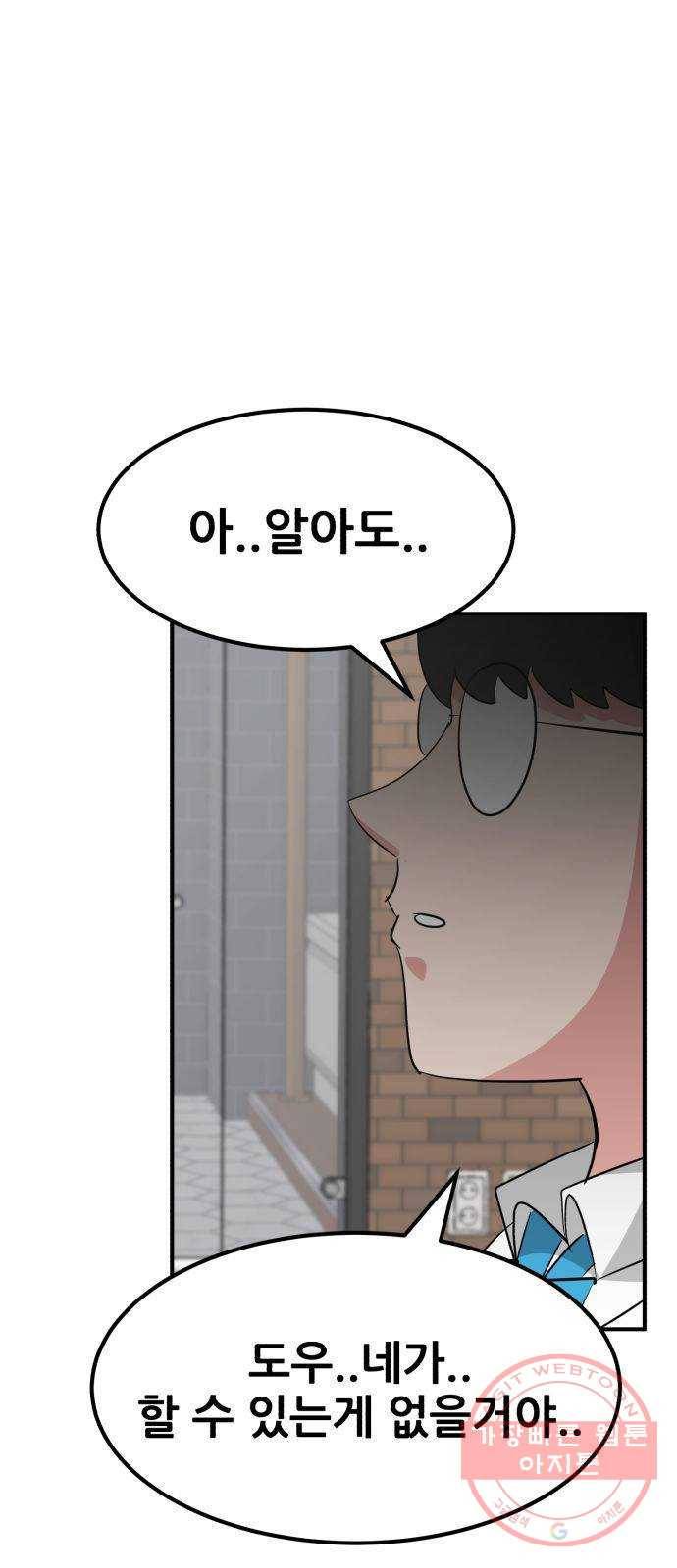 사실 마법이었던 거임 12화 5