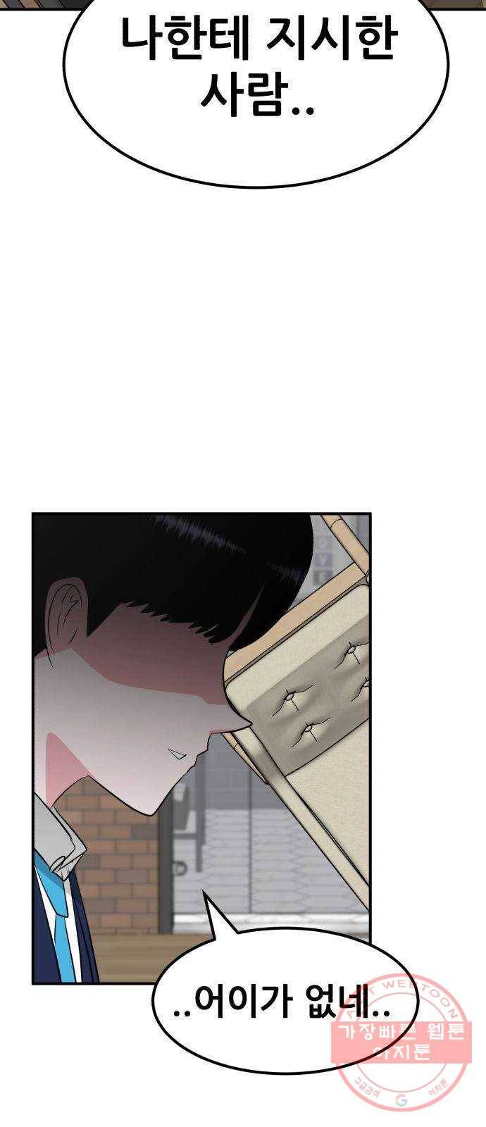사실 마법이었던 거임 12화 7