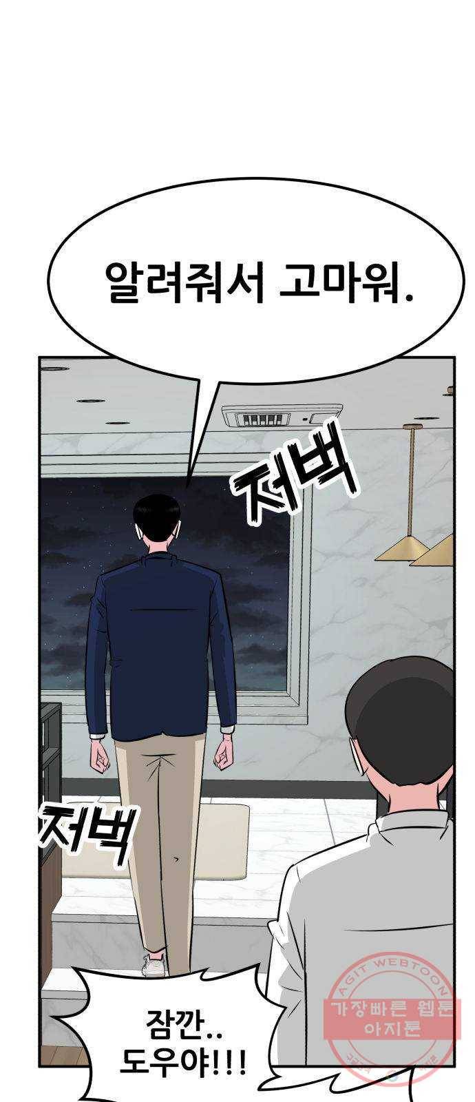 사실 마법이었던 거임 12화 8