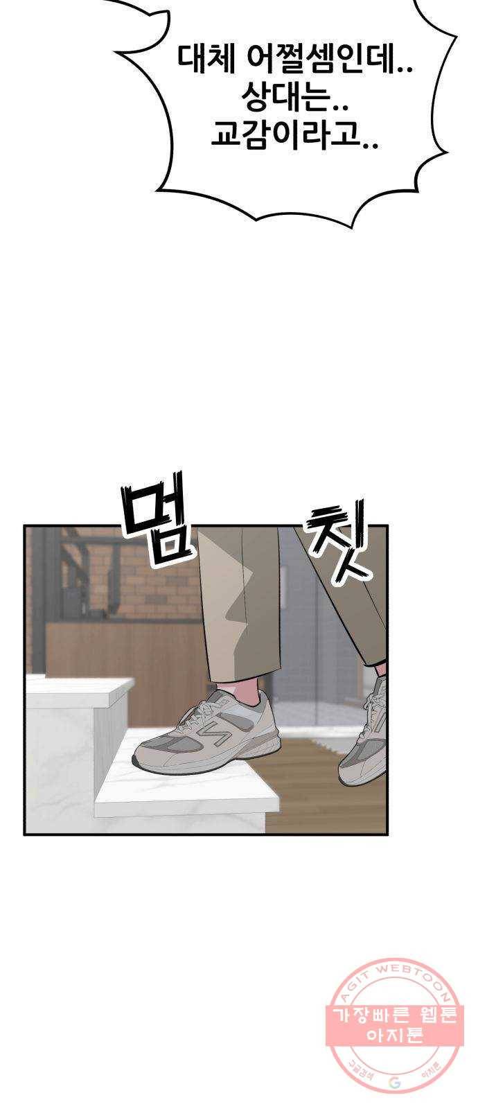 사실 마법이었던 거임 12화 9