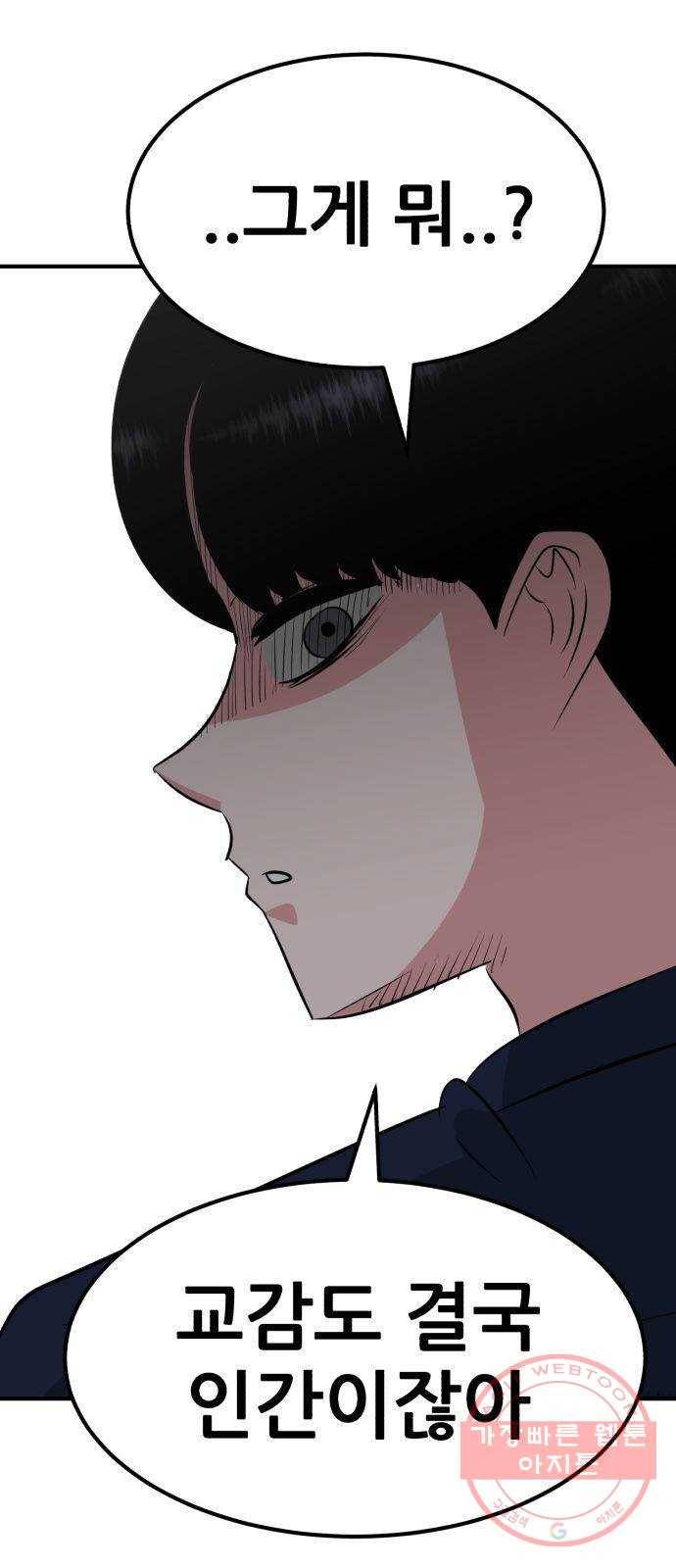 사실 마법이었던 거임 12화 10