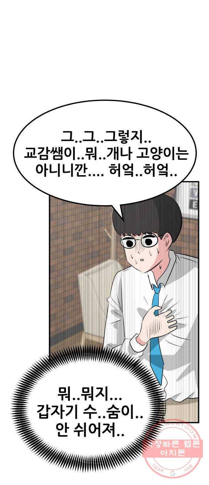 사실 마법이었던 거임 12화 11