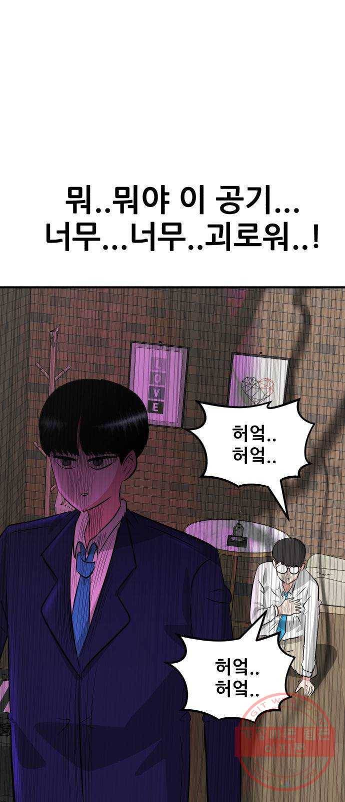사실 마법이었던 거임 12화 12