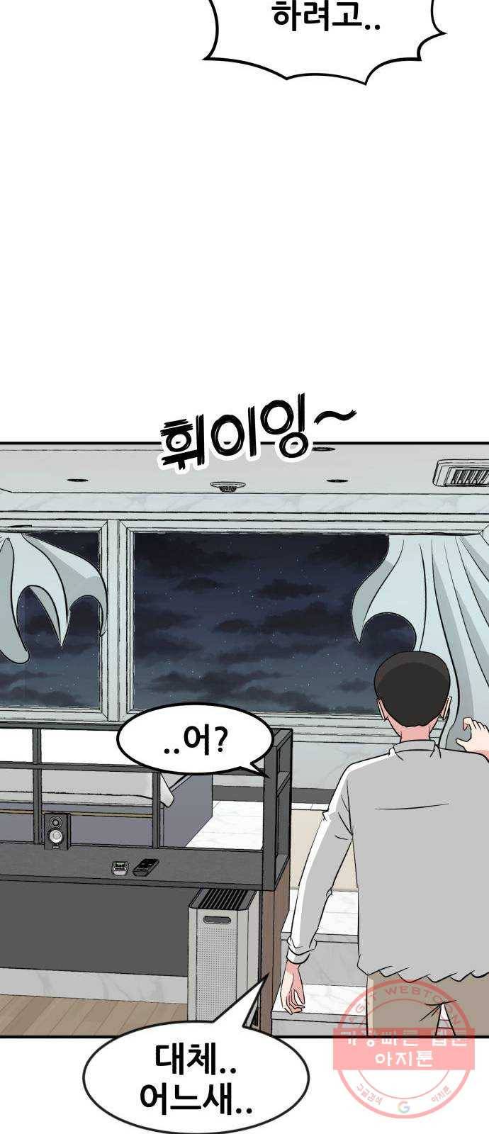 사실 마법이었던 거임 12화 14
