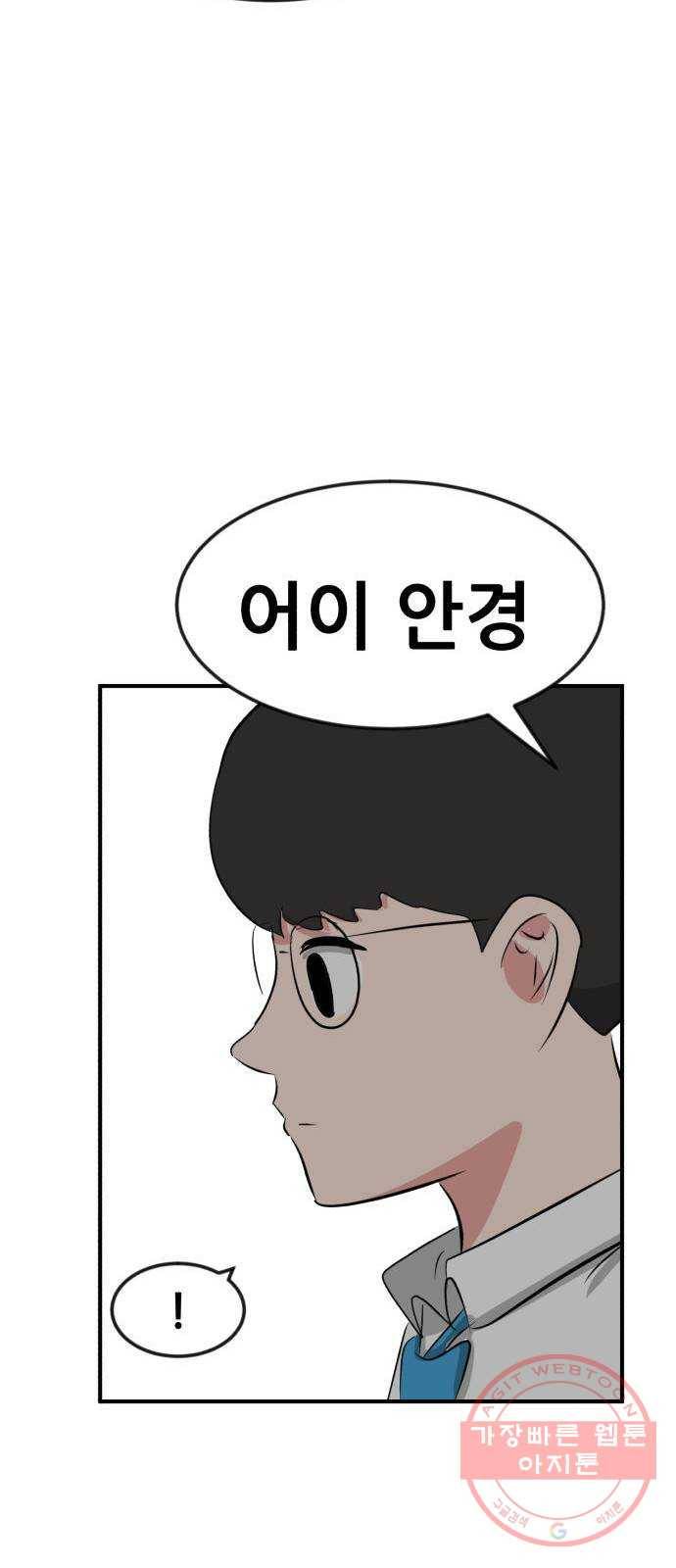 사실 마법이었던 거임 12화 15