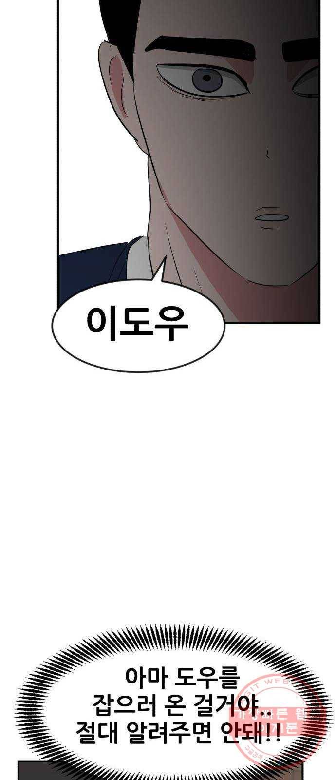 사실 마법이었던 거임 12화 18