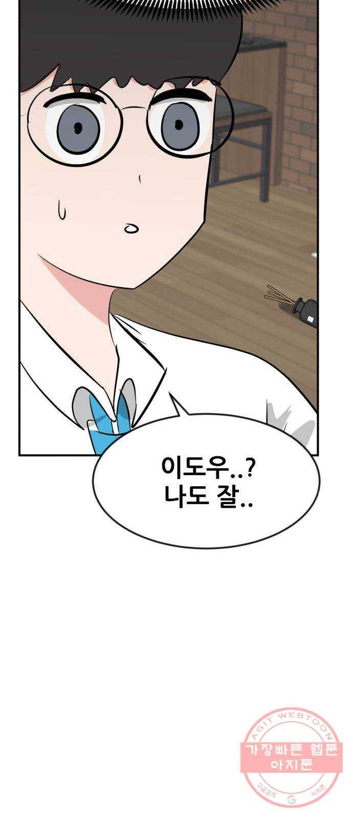 사실 마법이었던 거임 12화 19
