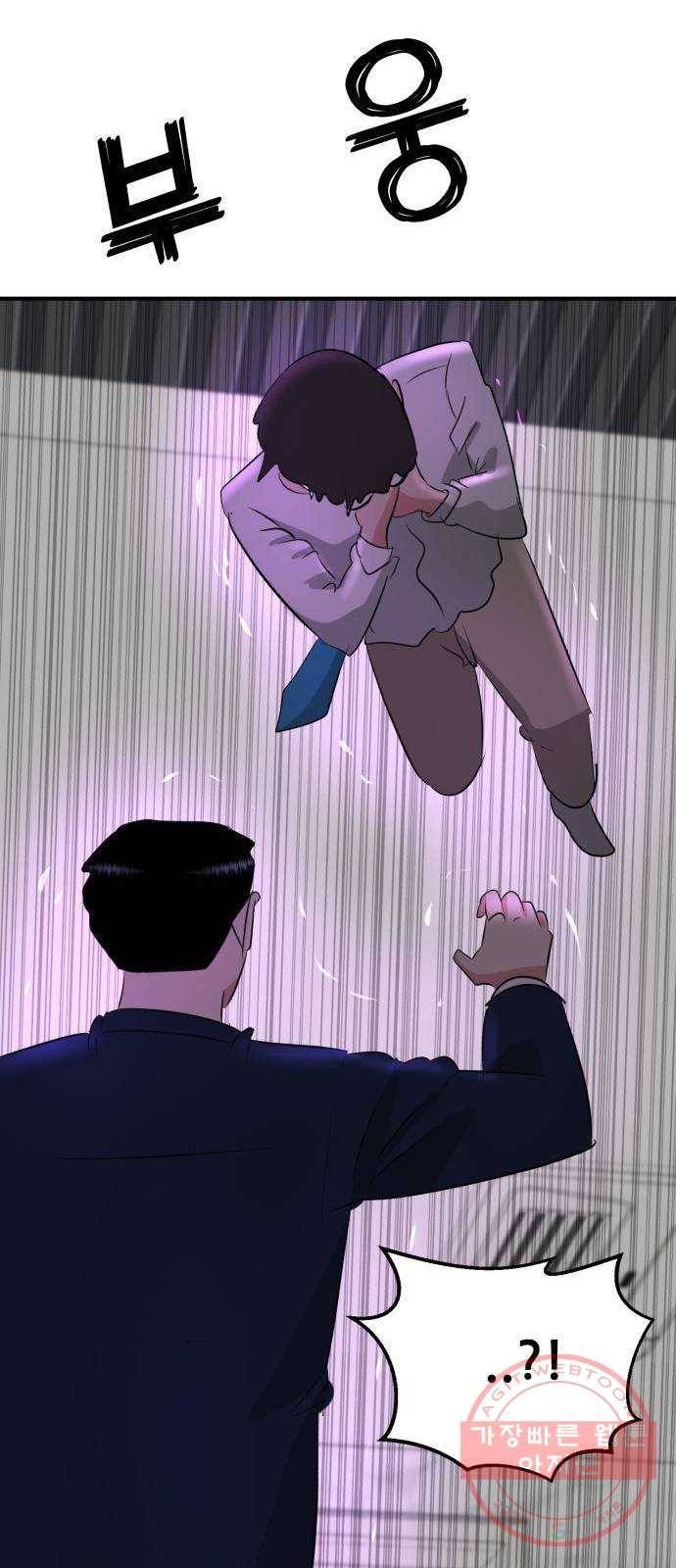 사실 마법이었던 거임 12화 20