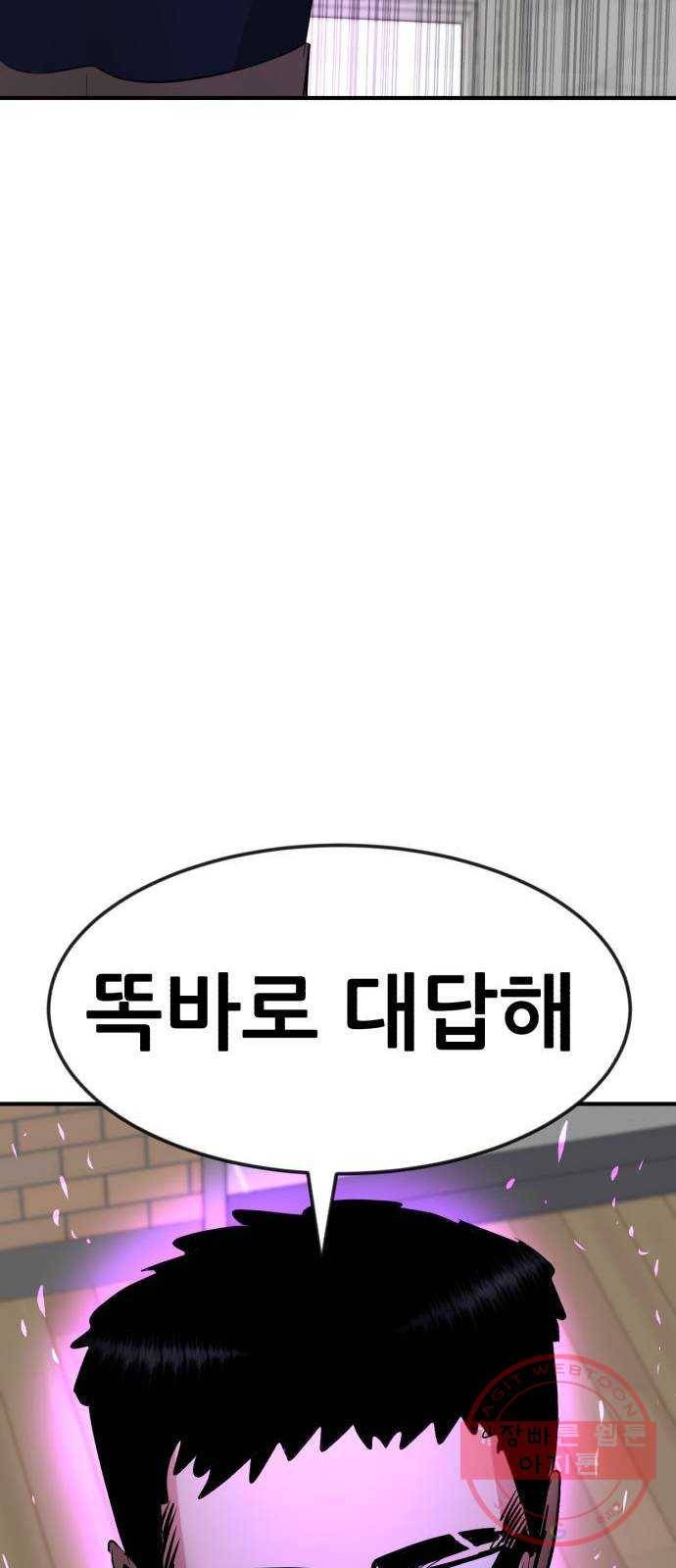 사실 마법이었던 거임 12화 21