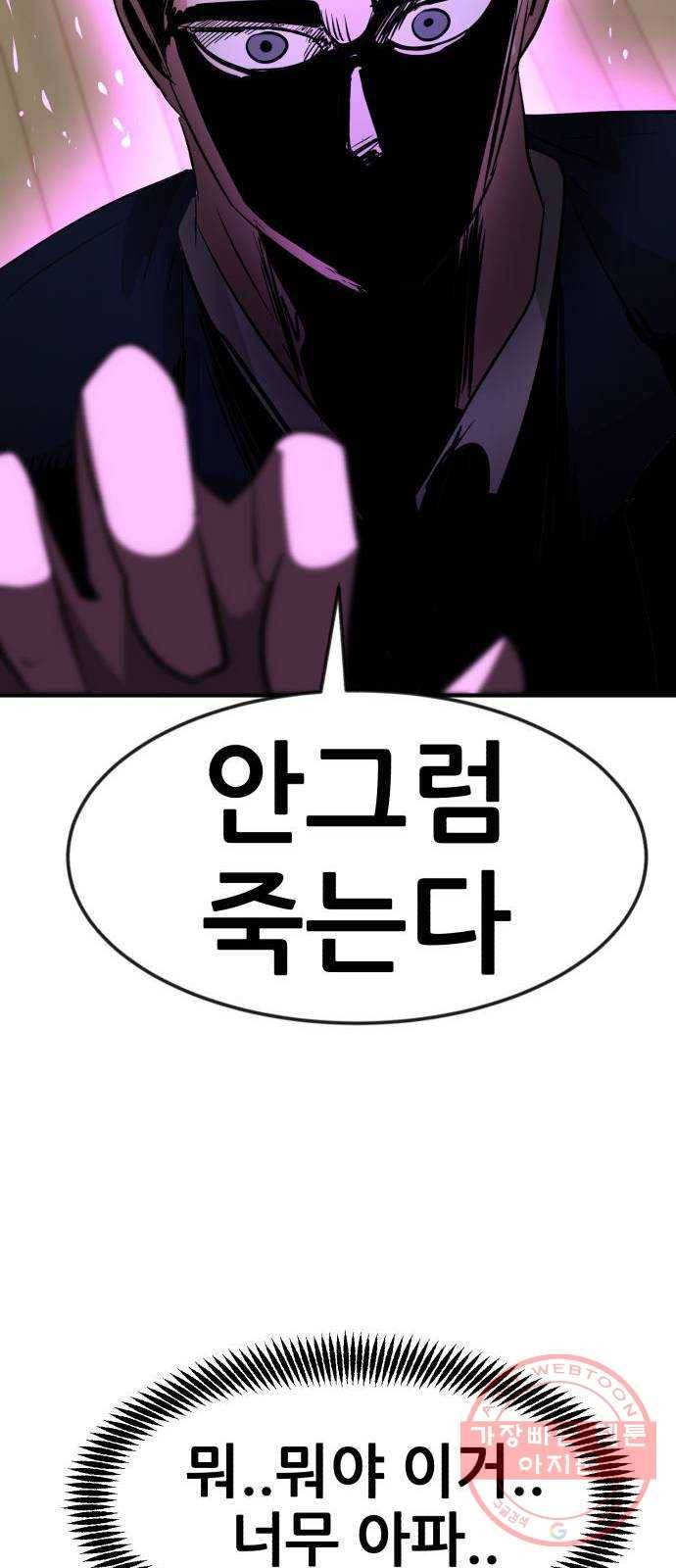사실 마법이었던 거임 12화 22