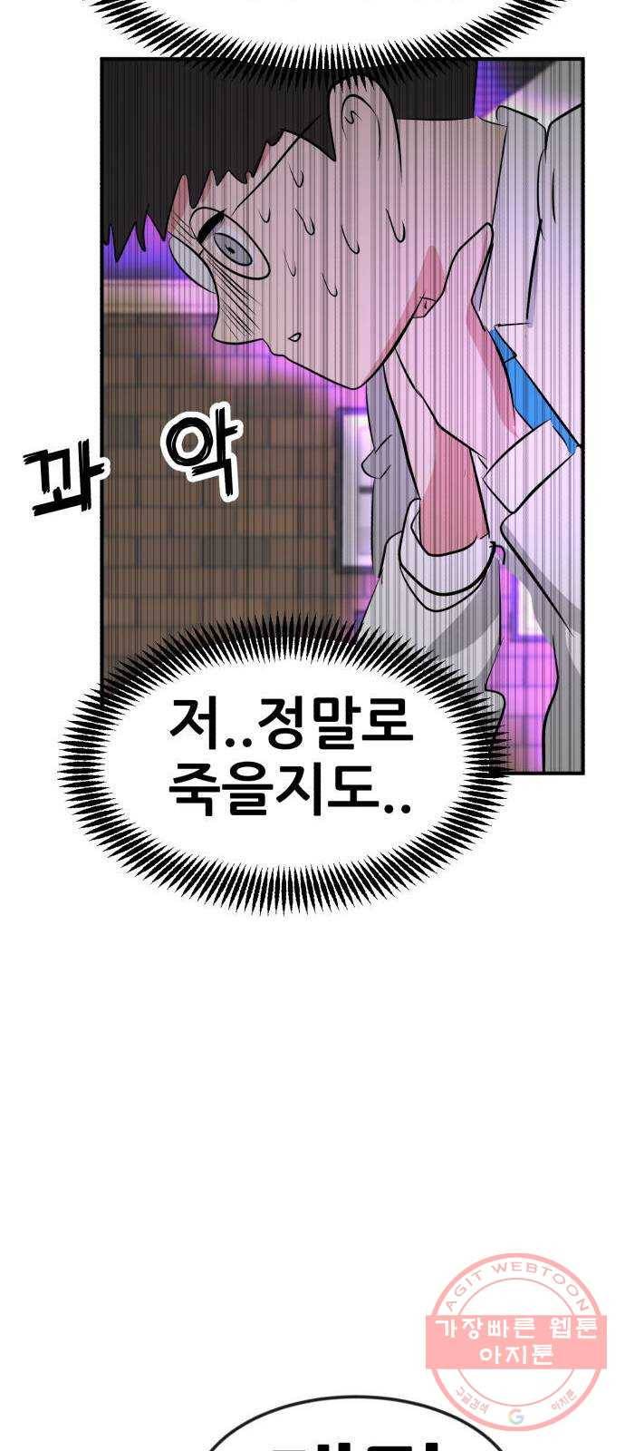 사실 마법이었던 거임 12화 23
