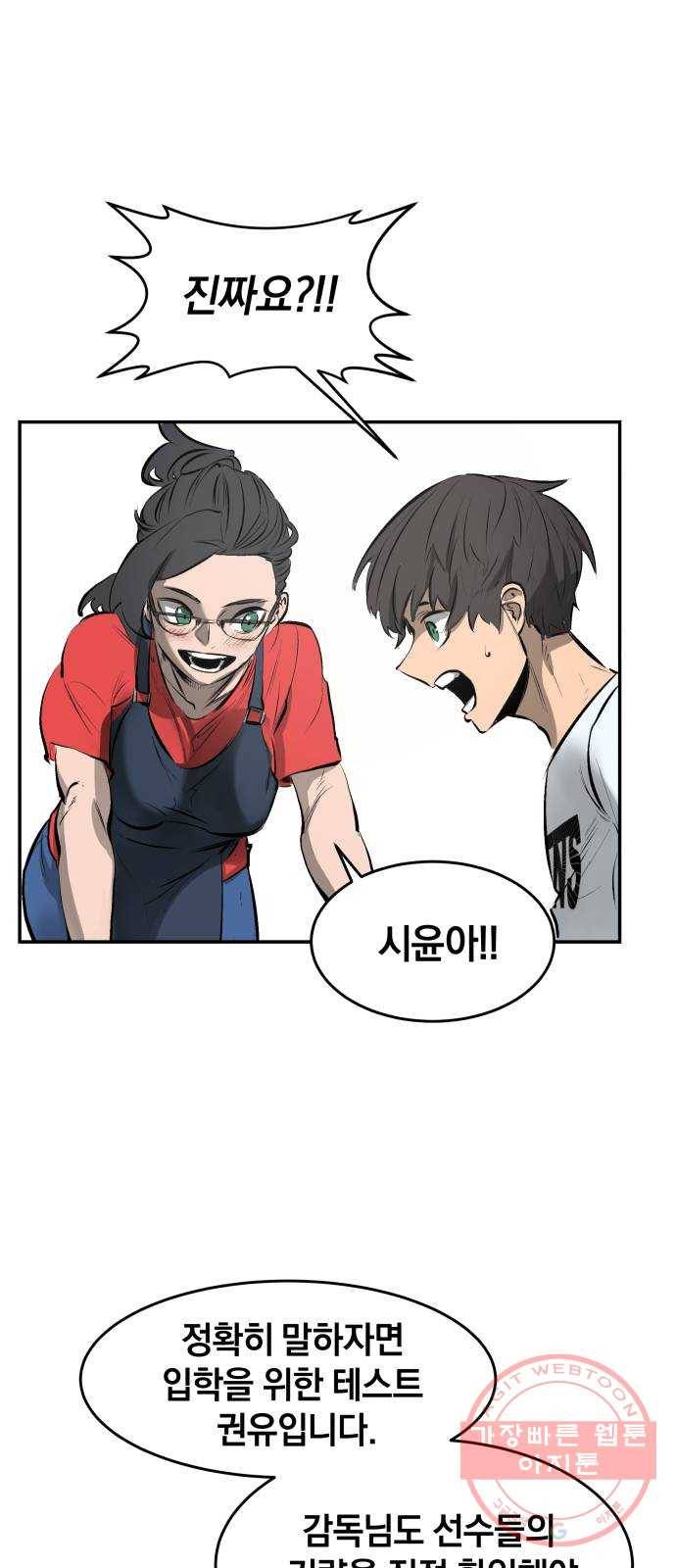 위닝샷! 7화 회유 10