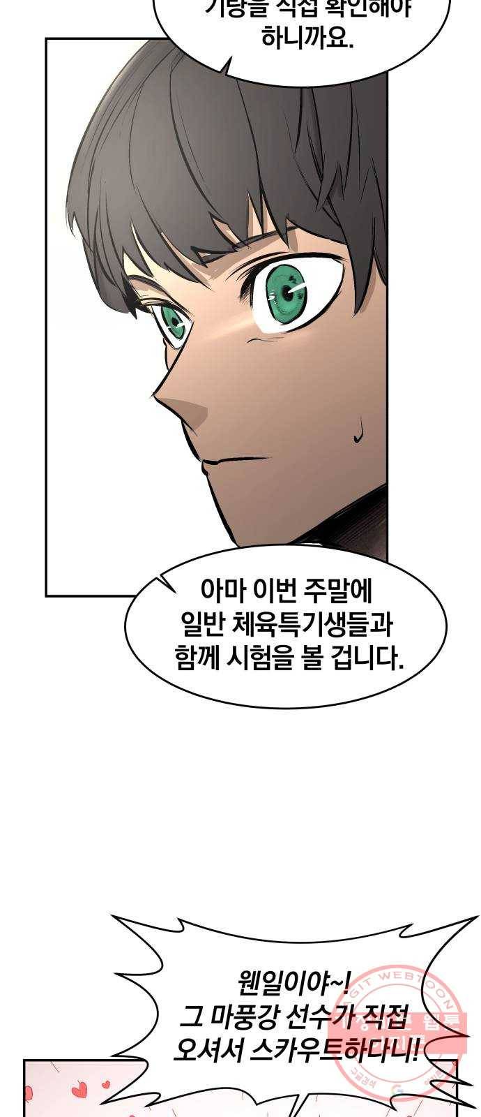 위닝샷! 7화 회유 11