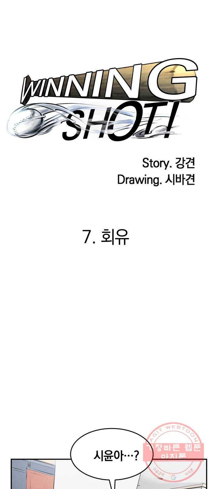 위닝샷! 7화 회유 15