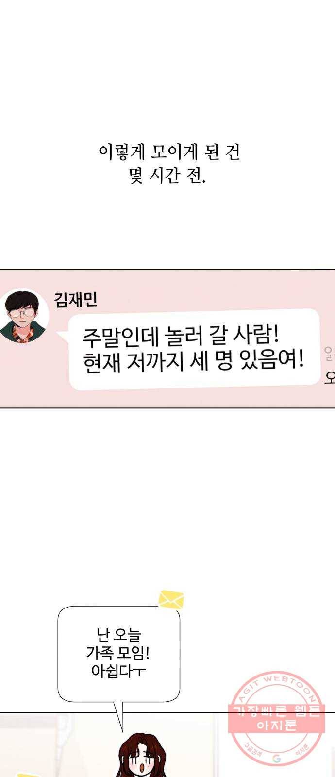취향 소개소 13. 스타일을 바꾸니 달라 보여 1