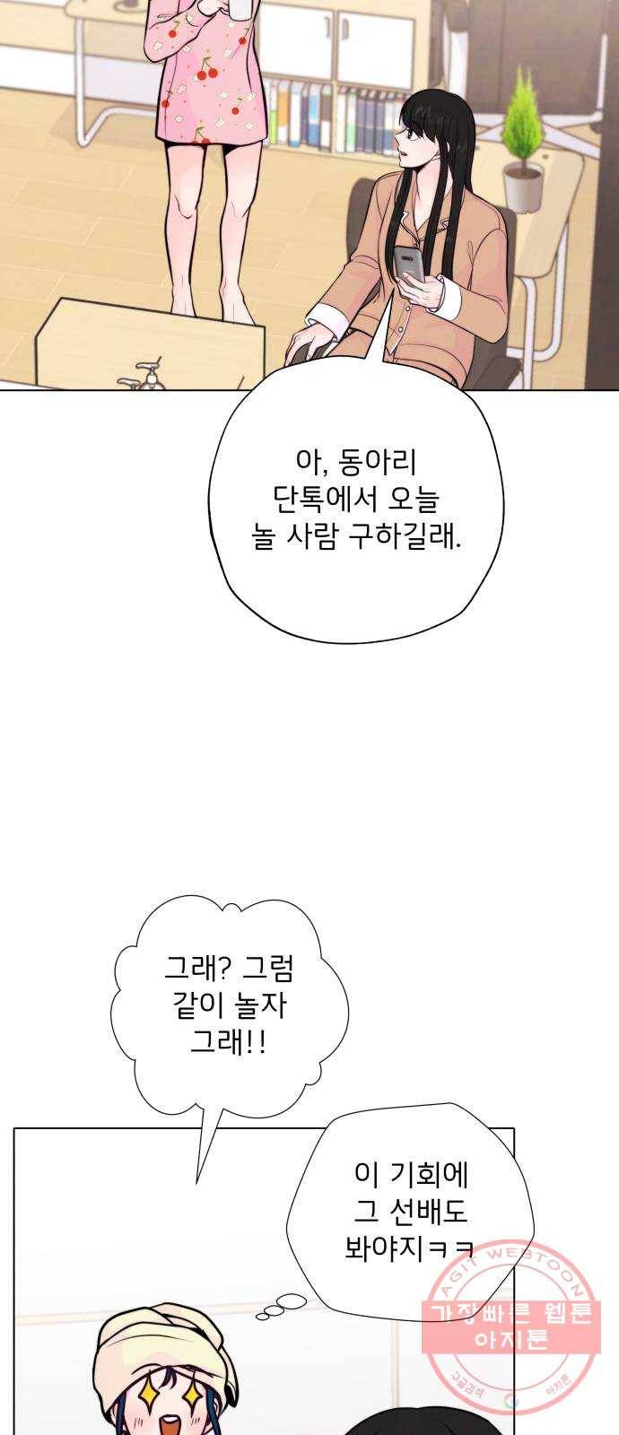 취향 소개소 13. 스타일을 바꾸니 달라 보여 4