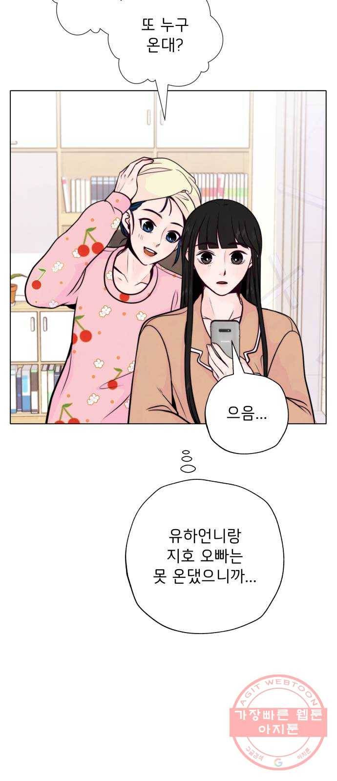취향 소개소 13. 스타일을 바꾸니 달라 보여 7